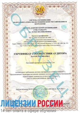 Образец сертификата соответствия аудитора №ST.RU.EXP.00014300-2 Руза Сертификат OHSAS 18001